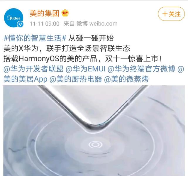 美的鸿蒙产品官宣 华为新生态启航，厨具卫具迎来智能革命